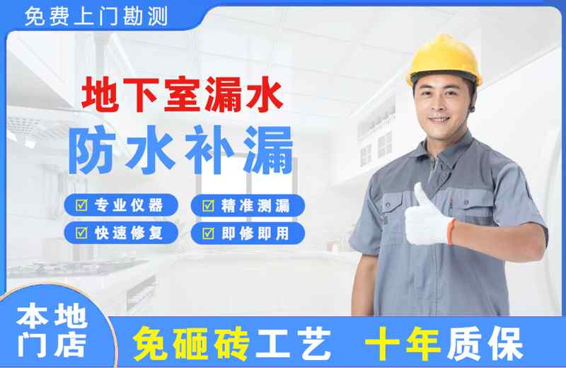 广灵地下室漏水维修